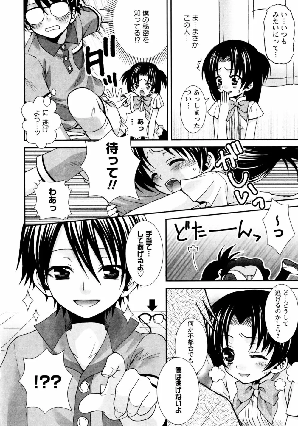 こいこく Page.68