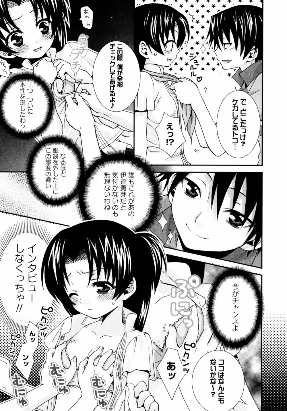 こいこく Page.69