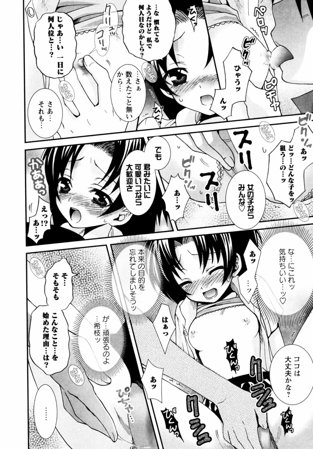 こいこく Page.70