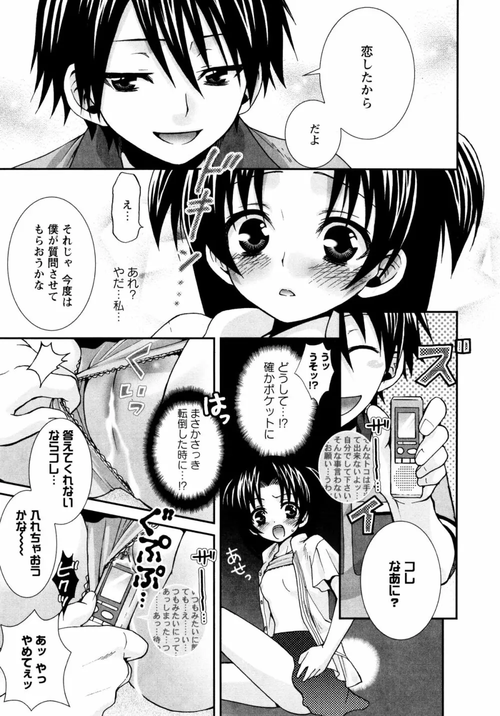 こいこく Page.71