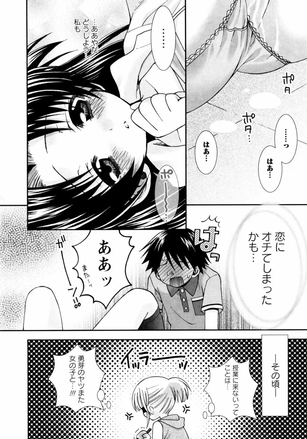 こいこく Page.76