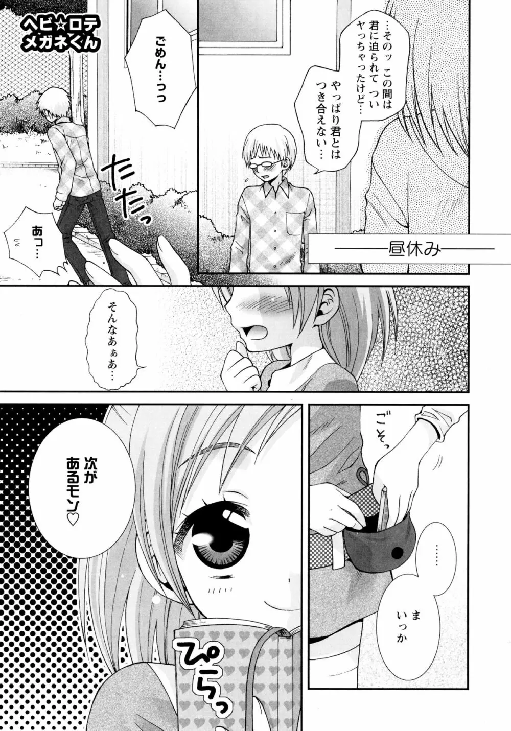 こいこく Page.77