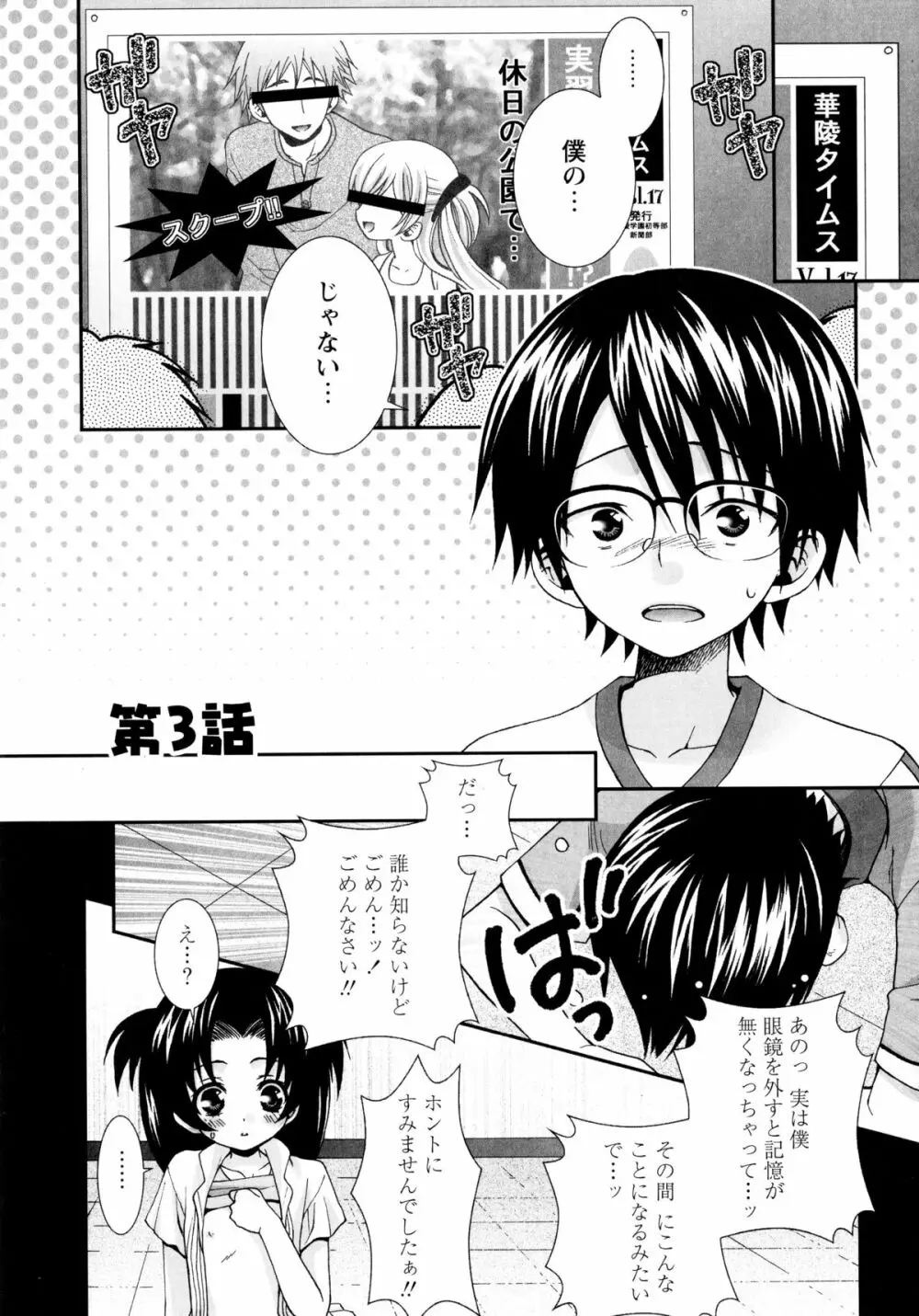 こいこく Page.78