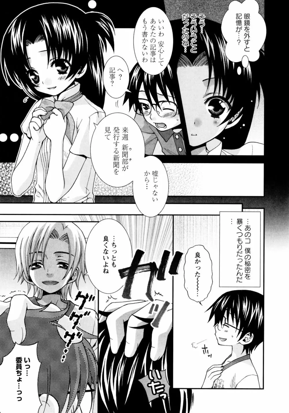こいこく Page.79