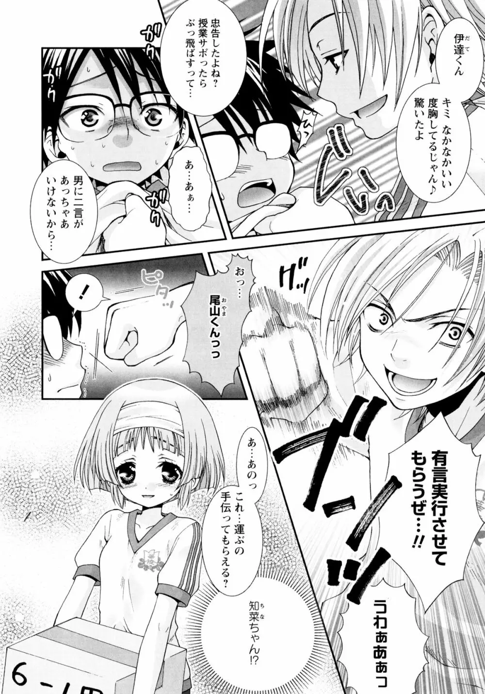 こいこく Page.80