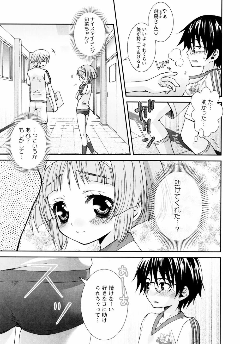 こいこく Page.81
