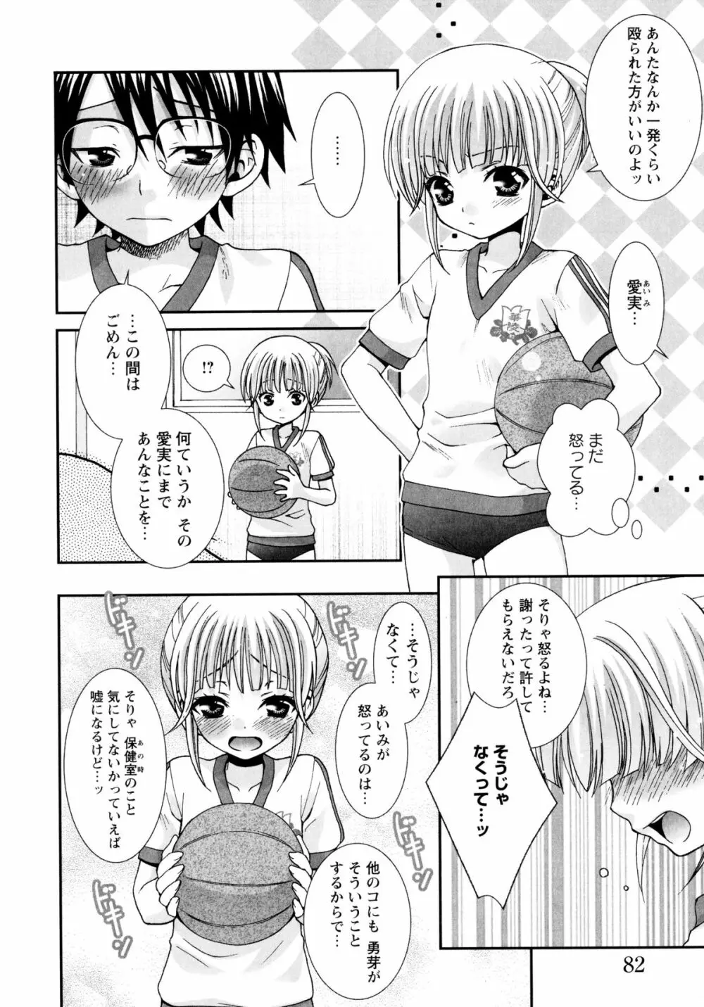 こいこく Page.82