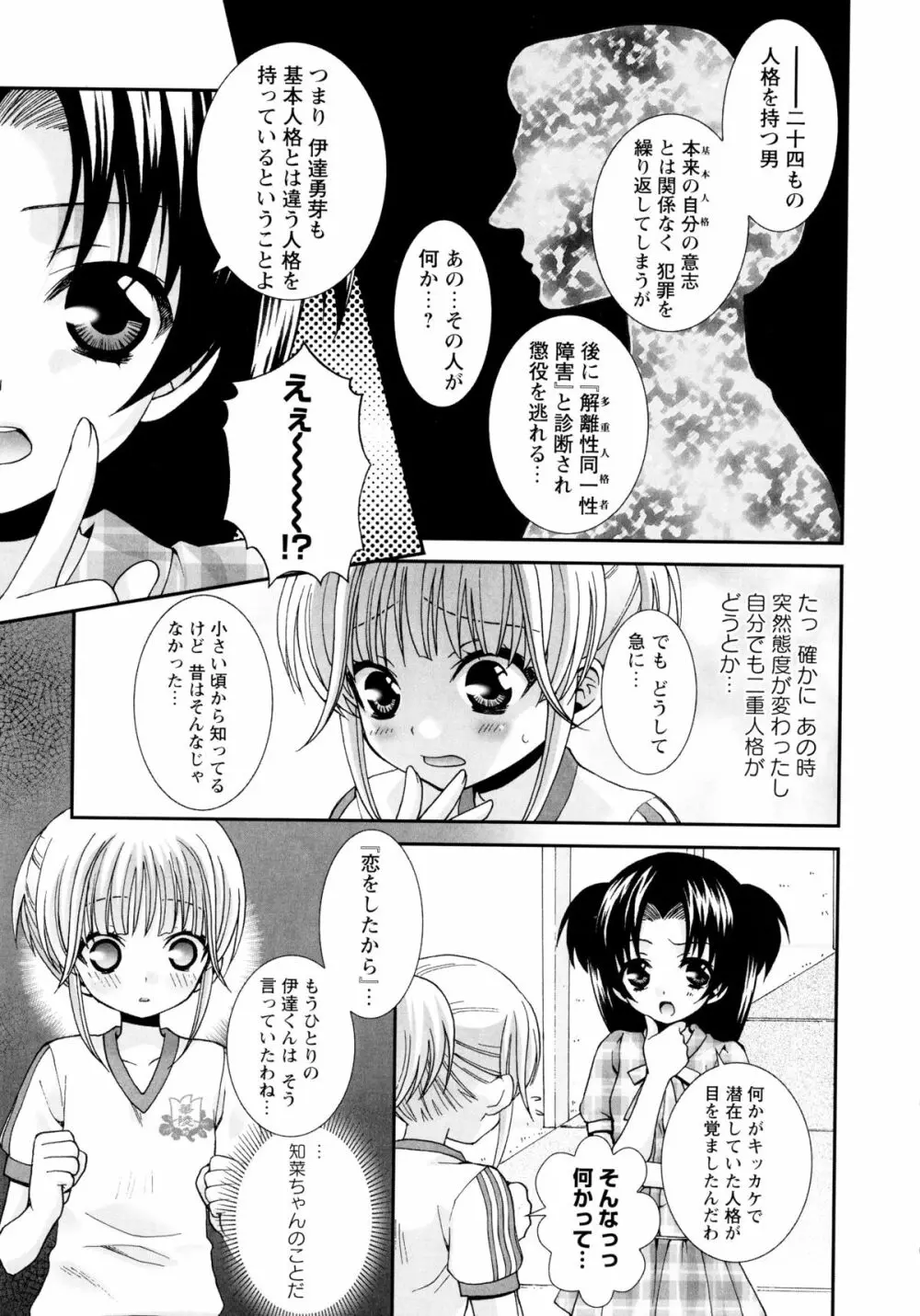 こいこく Page.85