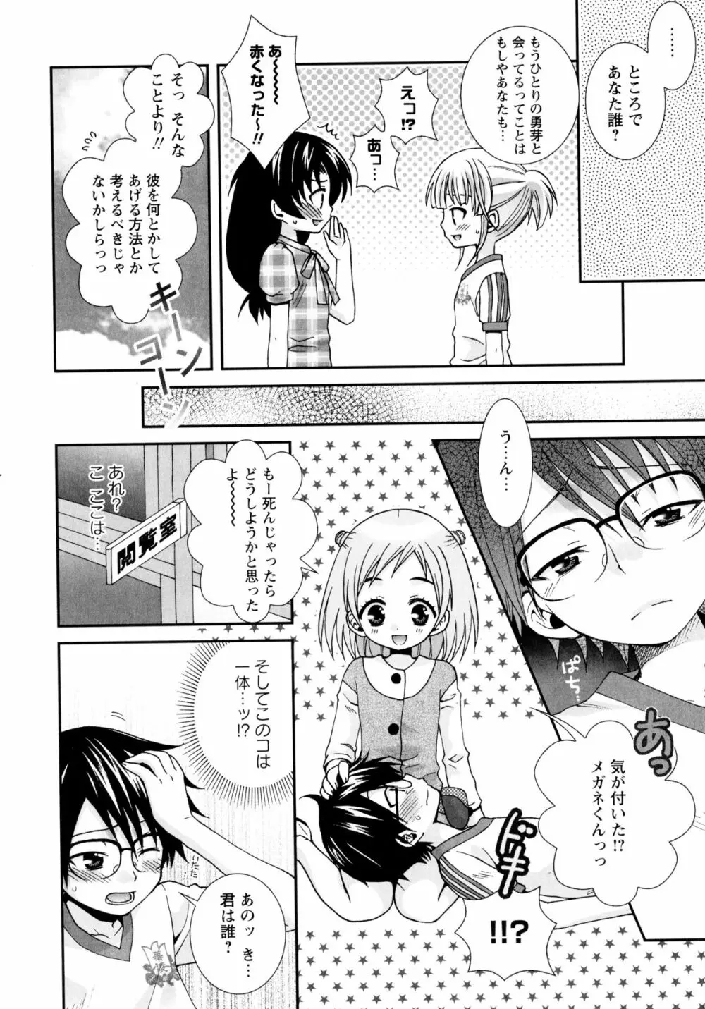 こいこく Page.86