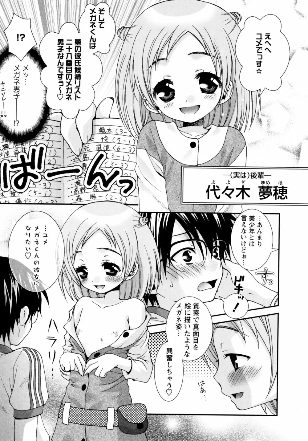 こいこく Page.87