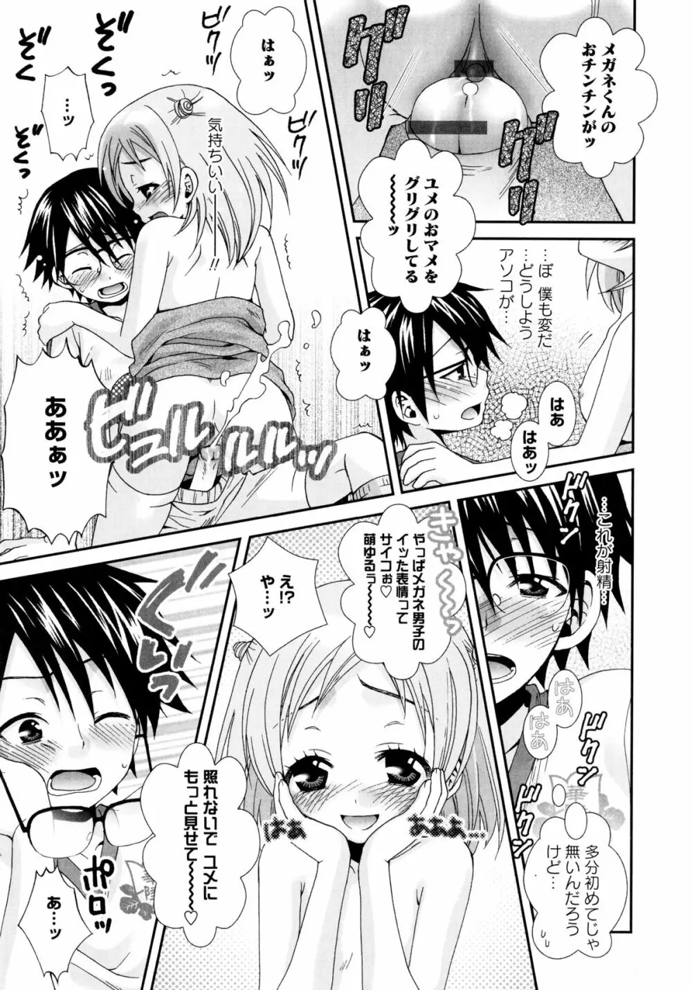 こいこく Page.91