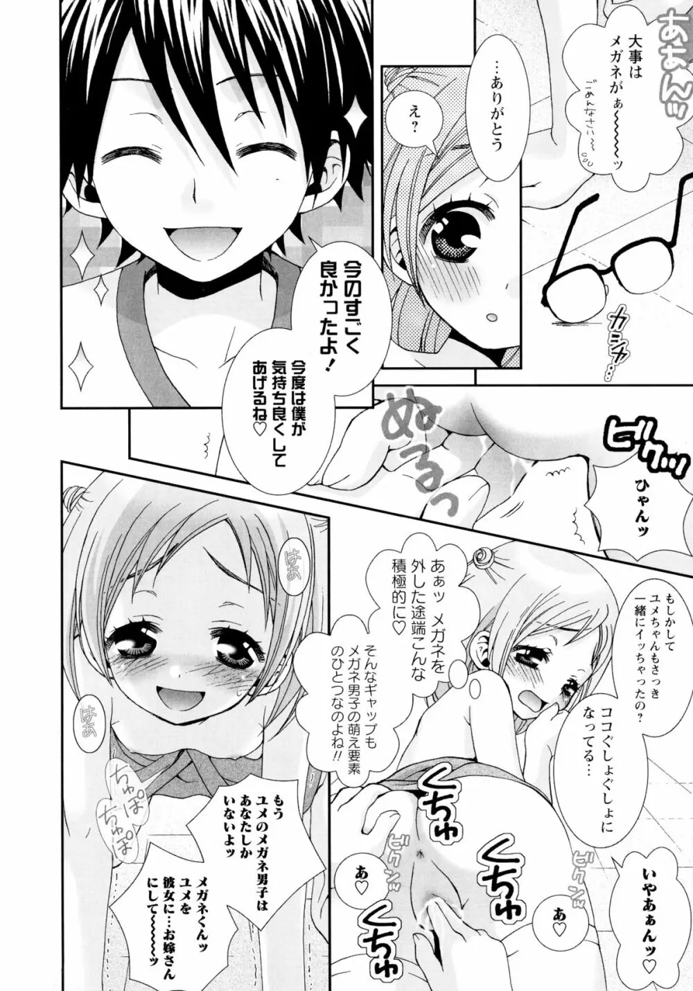 こいこく Page.92