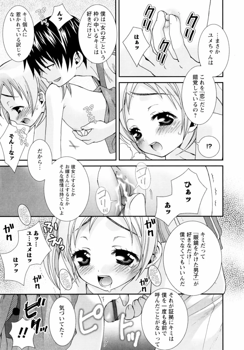 こいこく Page.93