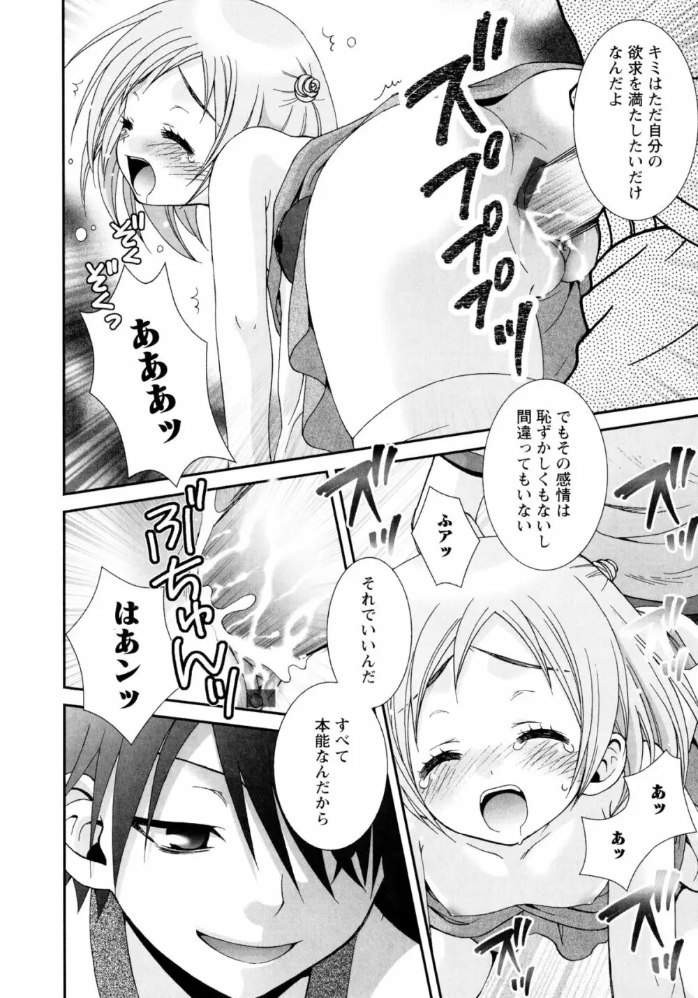 こいこく Page.94