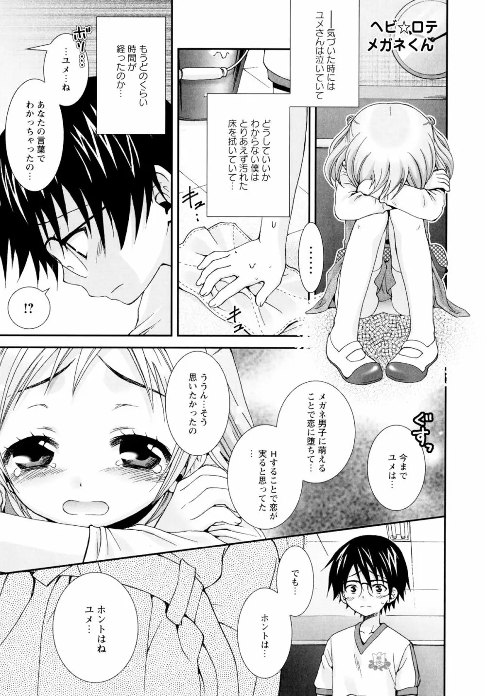 こいこく Page.97