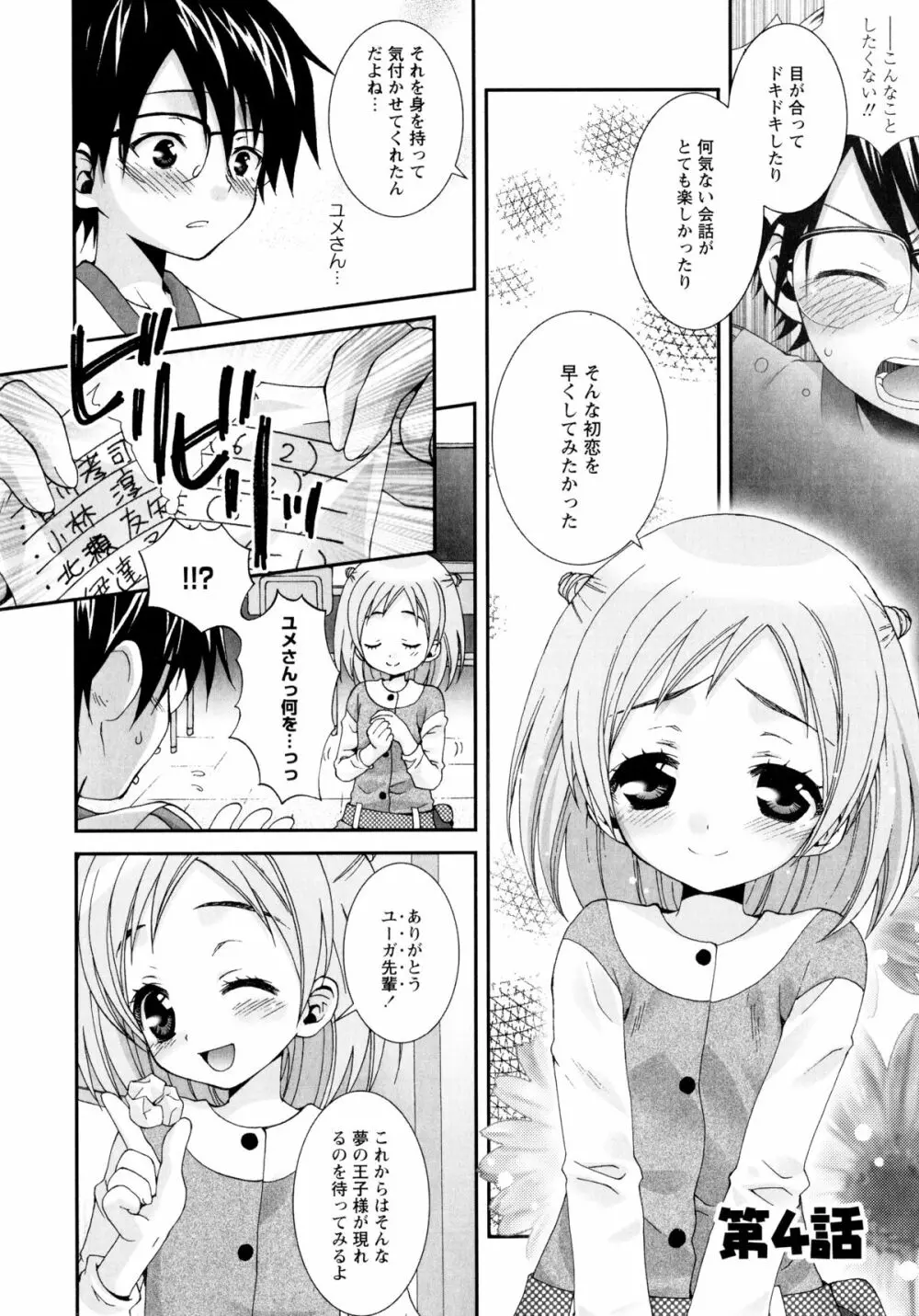 こいこく Page.98