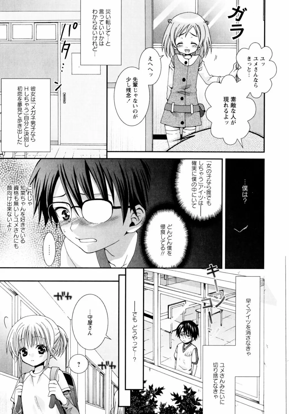 こいこく Page.99