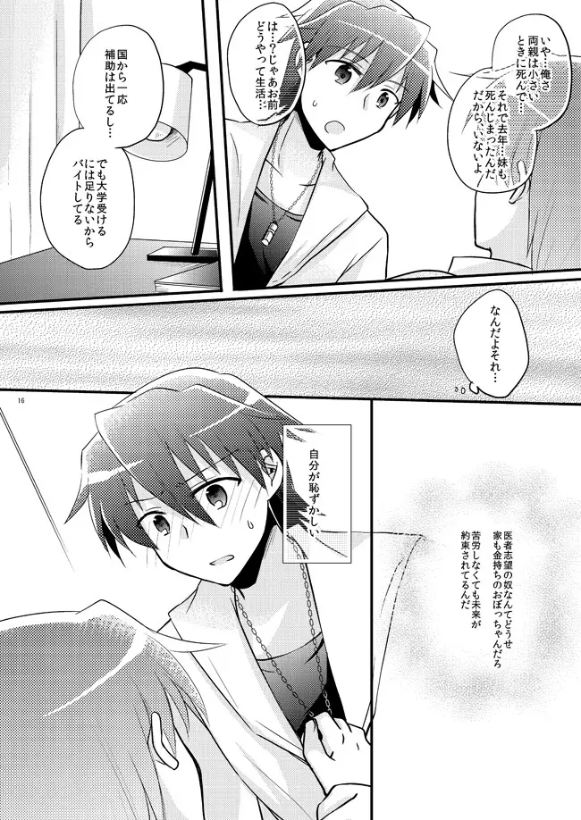僕を強くする薬 Page.14