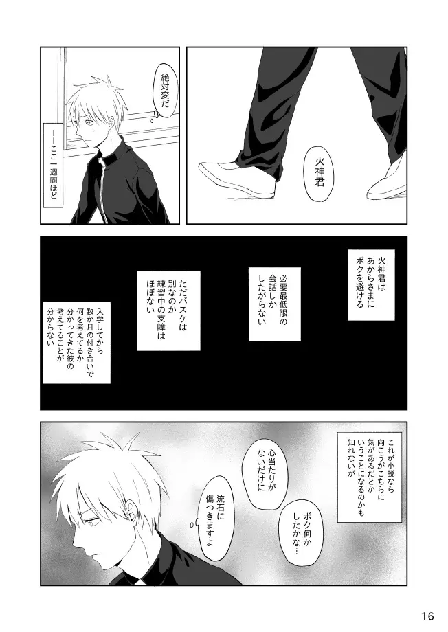 妄想ト不可侵 Page.17