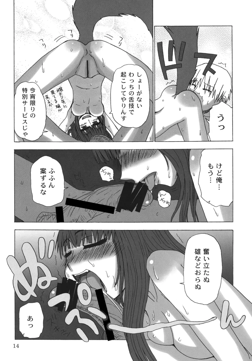 晴れたら満月とちゃいますのん? Page.13