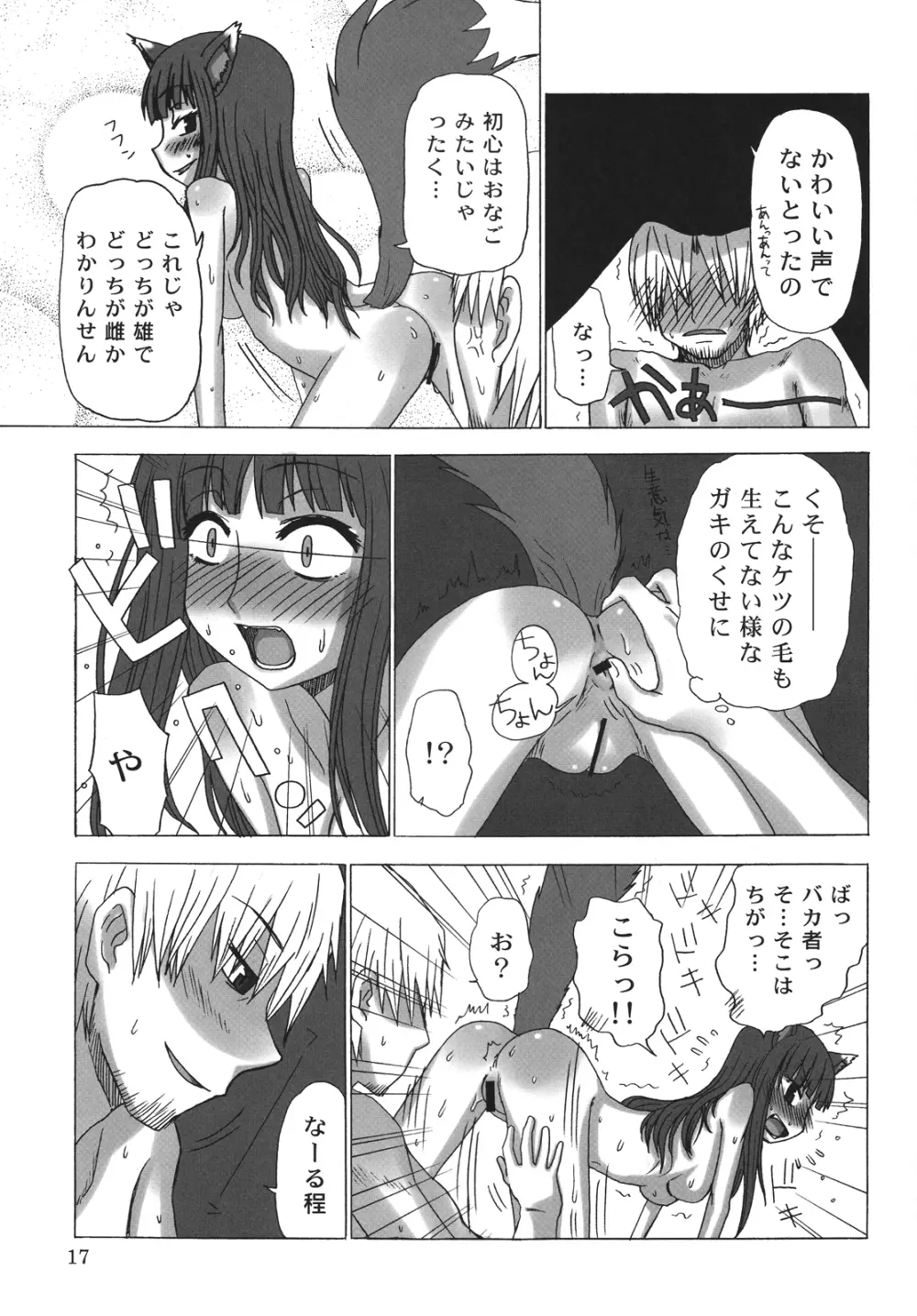 晴れたら満月とちゃいますのん? Page.16