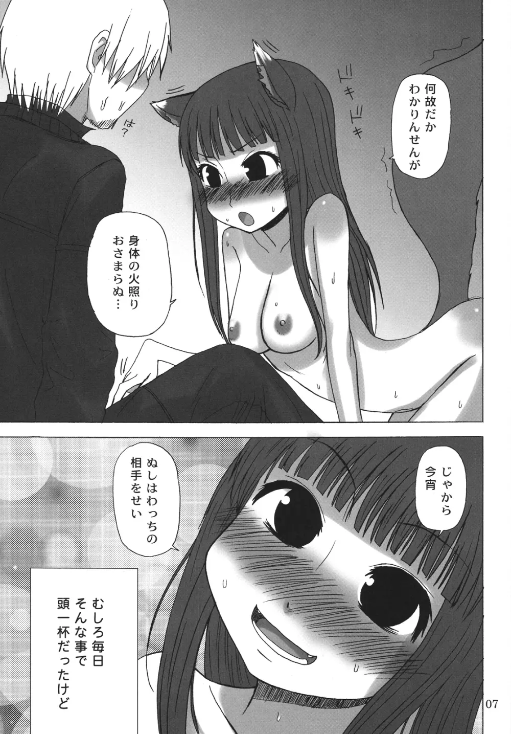 晴れたら満月とちゃいますのん? Page.6