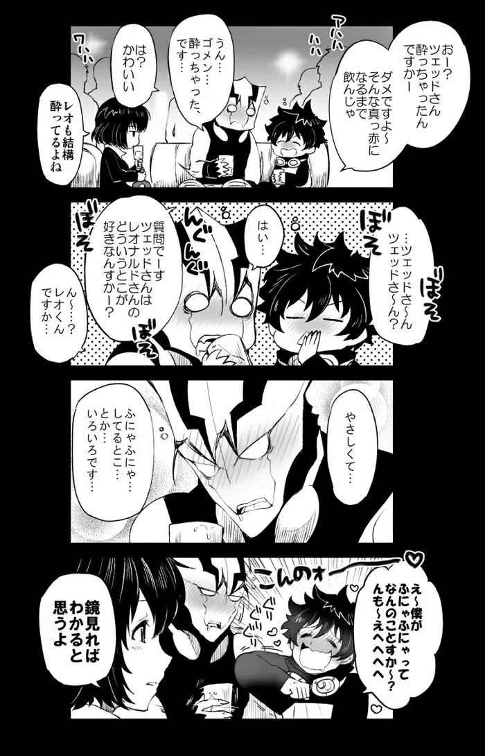 ツェレオらくがき、漫画まとめ1 Page.18