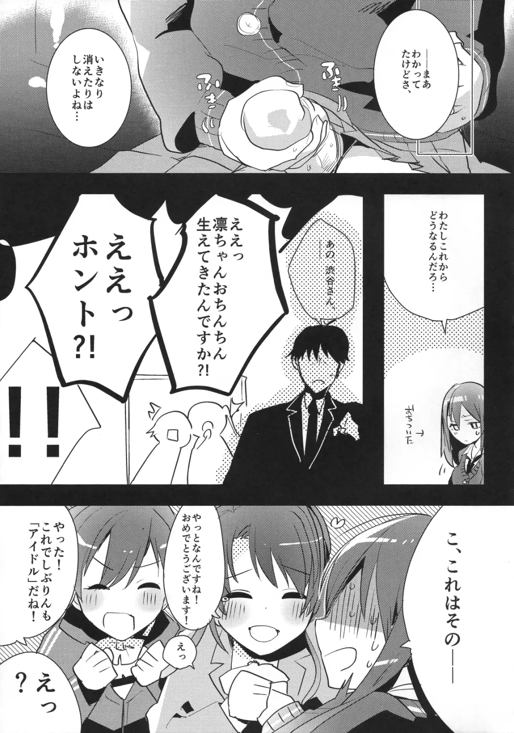 ふたなり凜ちゃんとPのえろほん Page.22