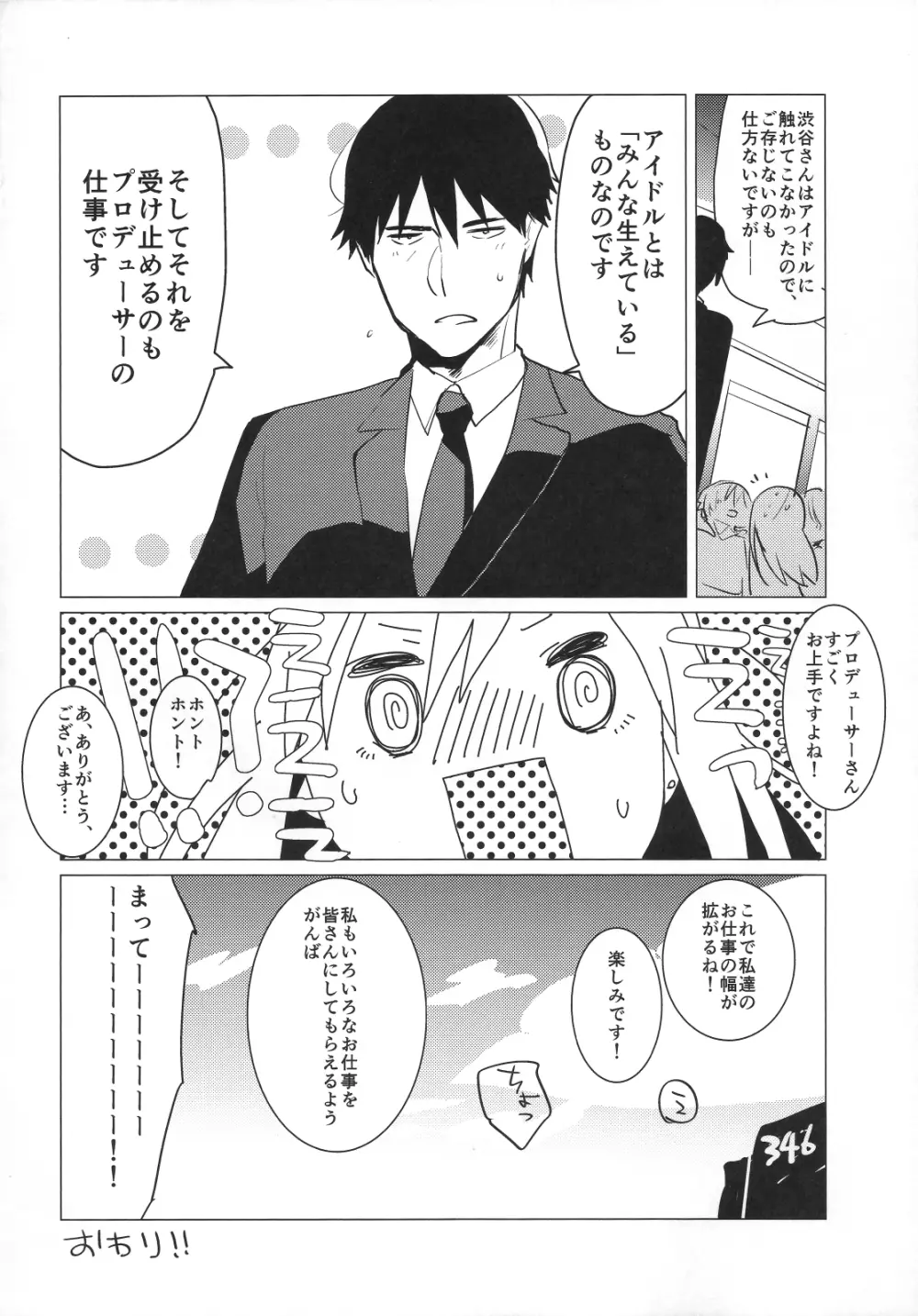 ふたなり凜ちゃんとPのえろほん Page.23