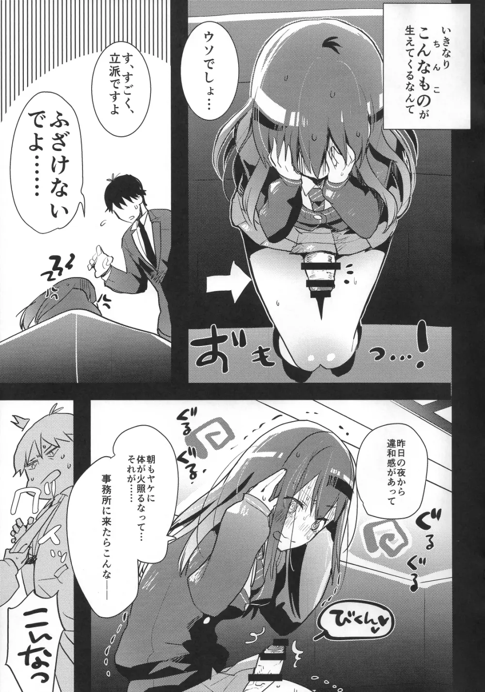 ふたなり凜ちゃんとPのえろほん Page.4