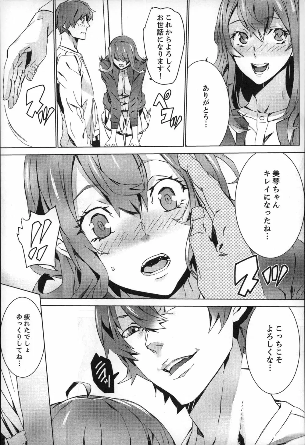 続・姪飼育～淫れ狂う親族姦～ Page.10