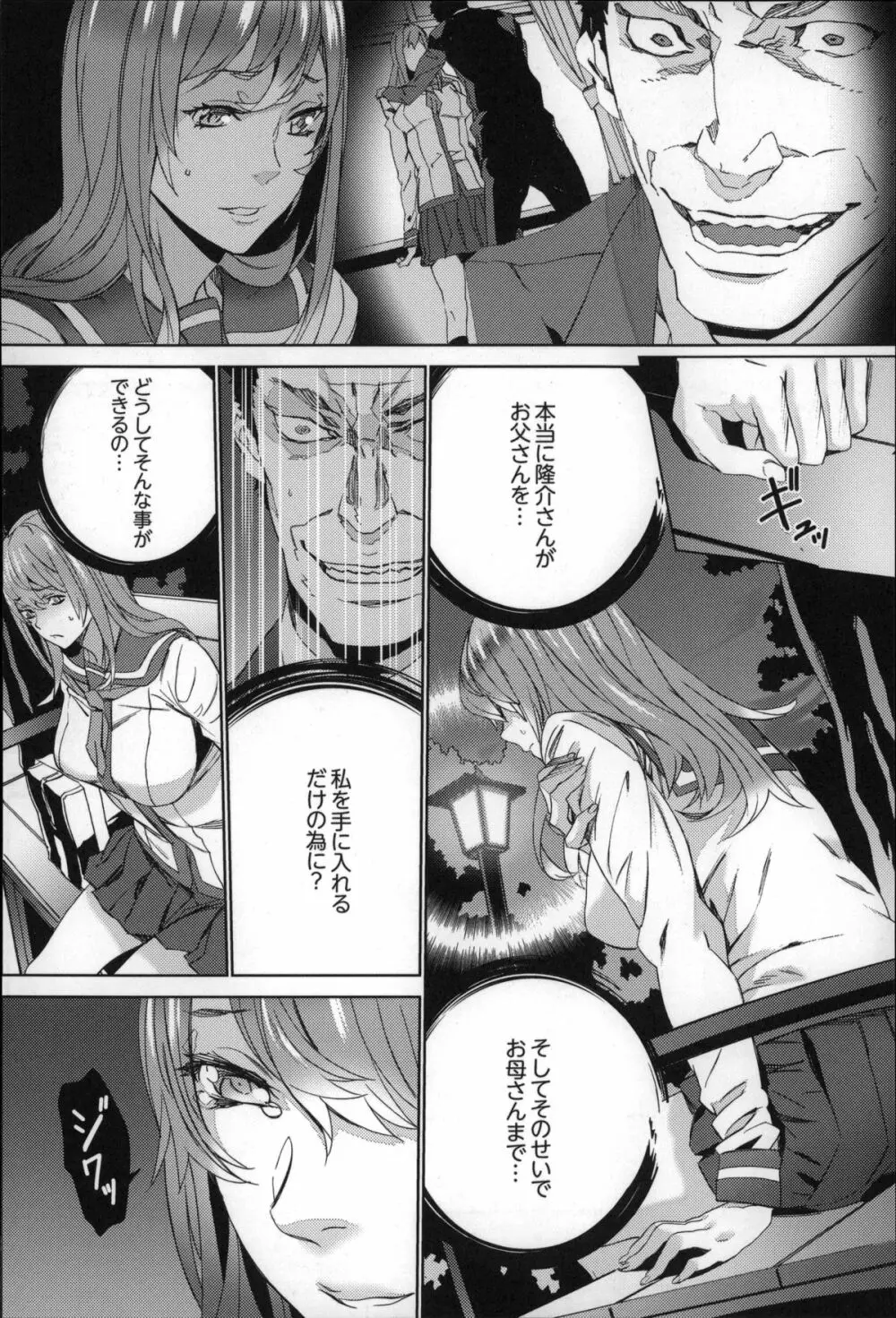 続・姪飼育～淫れ狂う親族姦～ Page.119