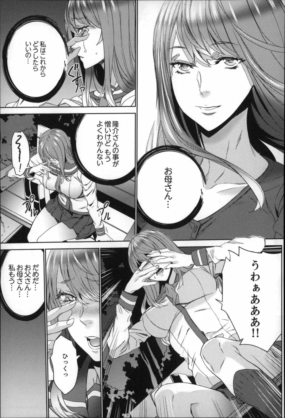 続・姪飼育～淫れ狂う親族姦～ Page.120