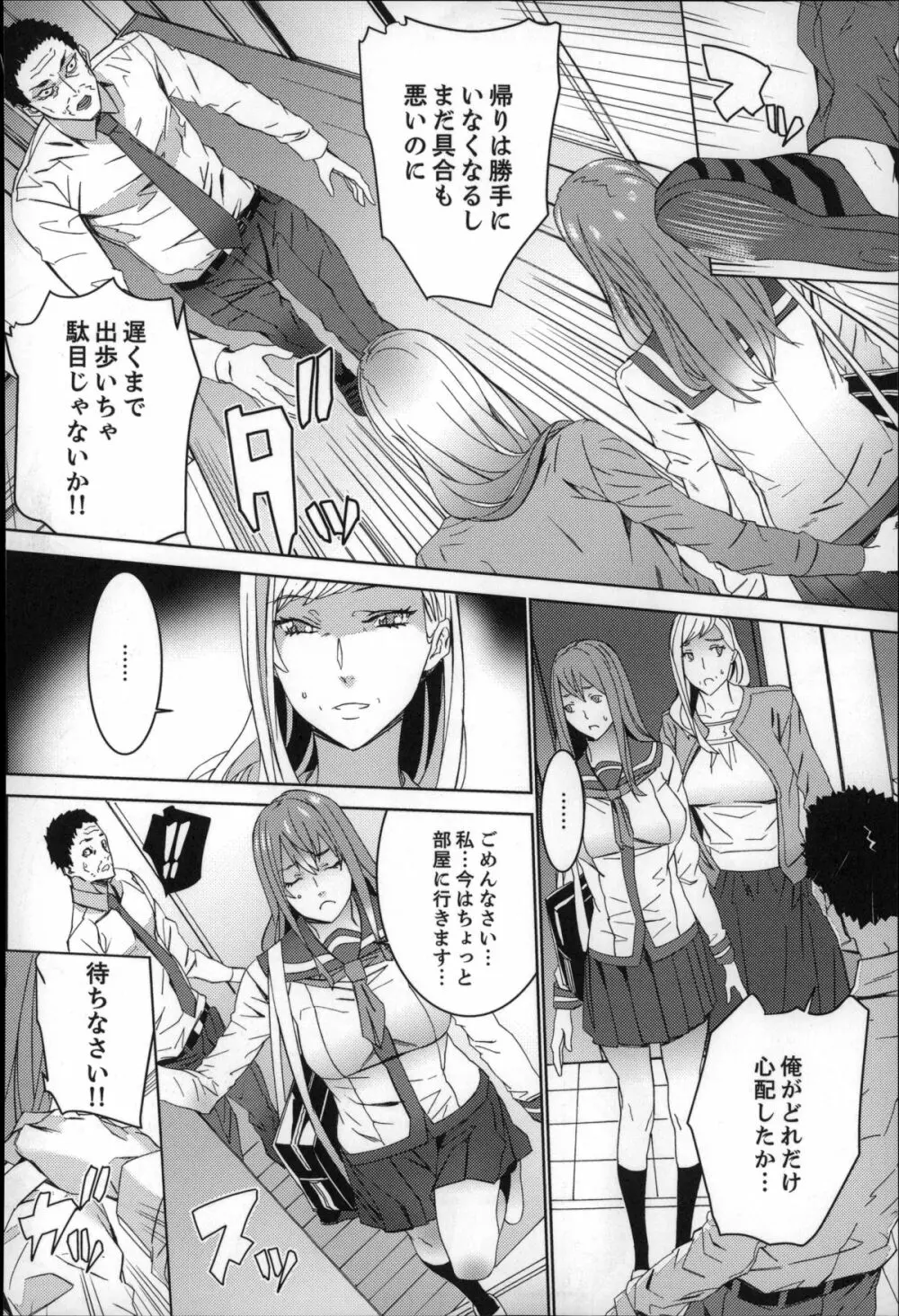 続・姪飼育～淫れ狂う親族姦～ Page.131