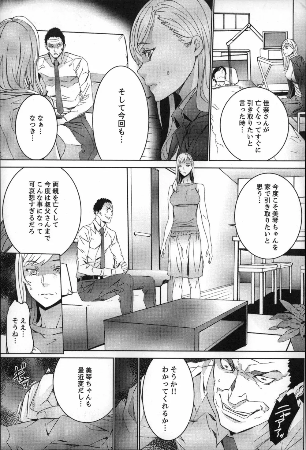 続・姪飼育～淫れ狂う親族姦～ Page.134