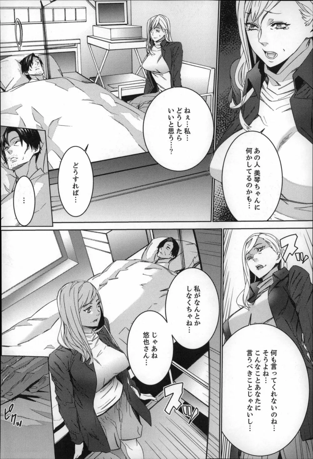 続・姪飼育～淫れ狂う親族姦～ Page.135