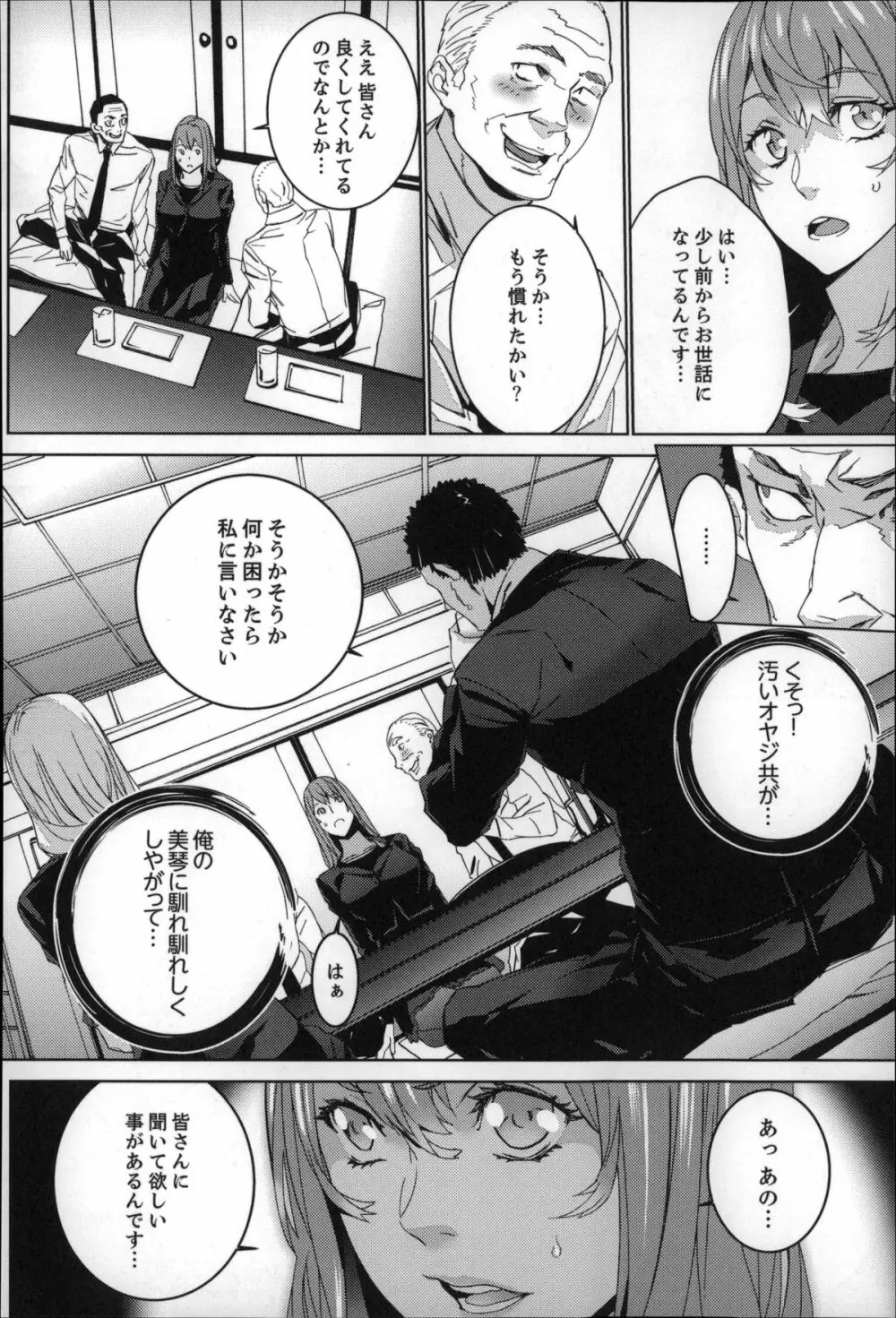 続・姪飼育～淫れ狂う親族姦～ Page.139