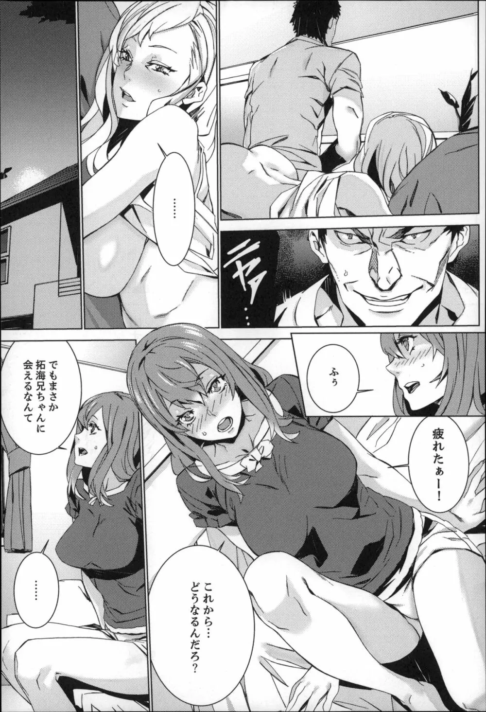 続・姪飼育～淫れ狂う親族姦～ Page.14