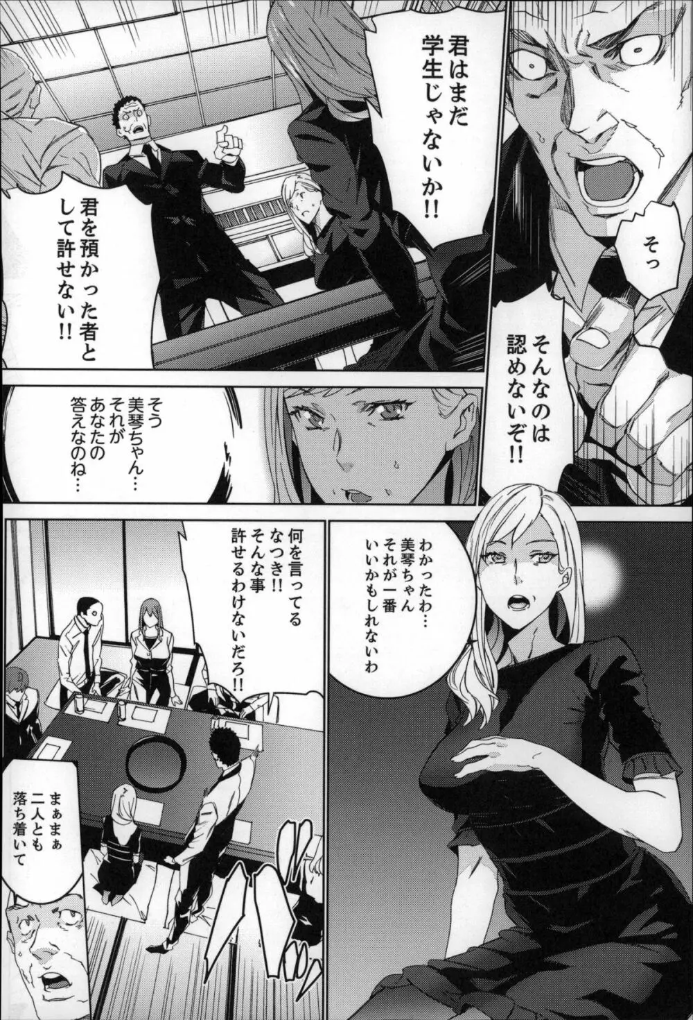 続・姪飼育～淫れ狂う親族姦～ Page.141