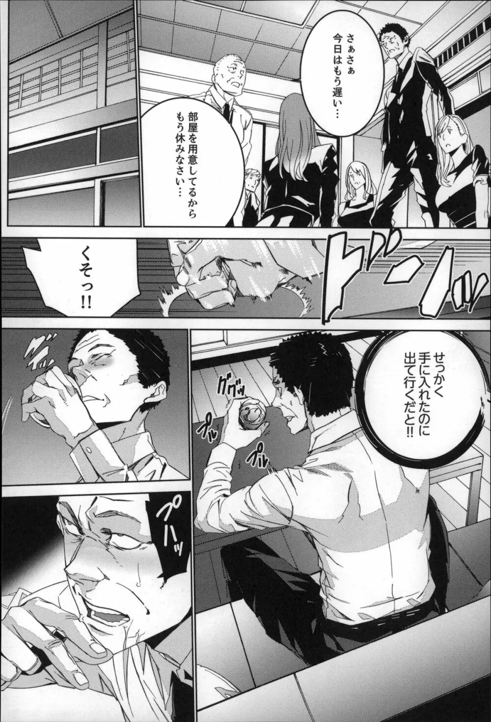 続・姪飼育～淫れ狂う親族姦～ Page.143