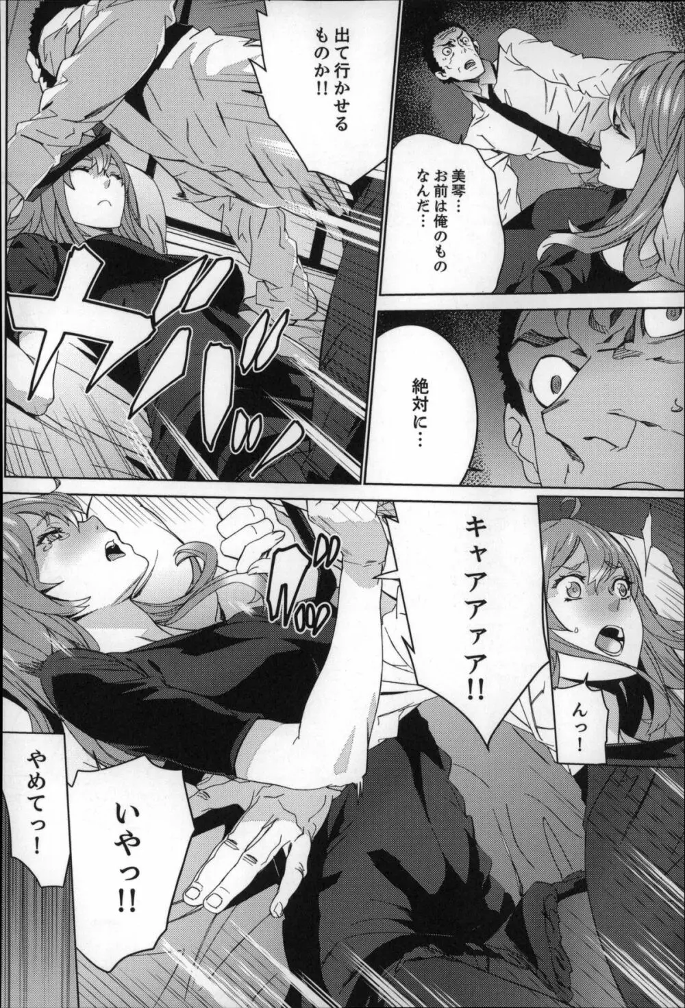 続・姪飼育～淫れ狂う親族姦～ Page.147