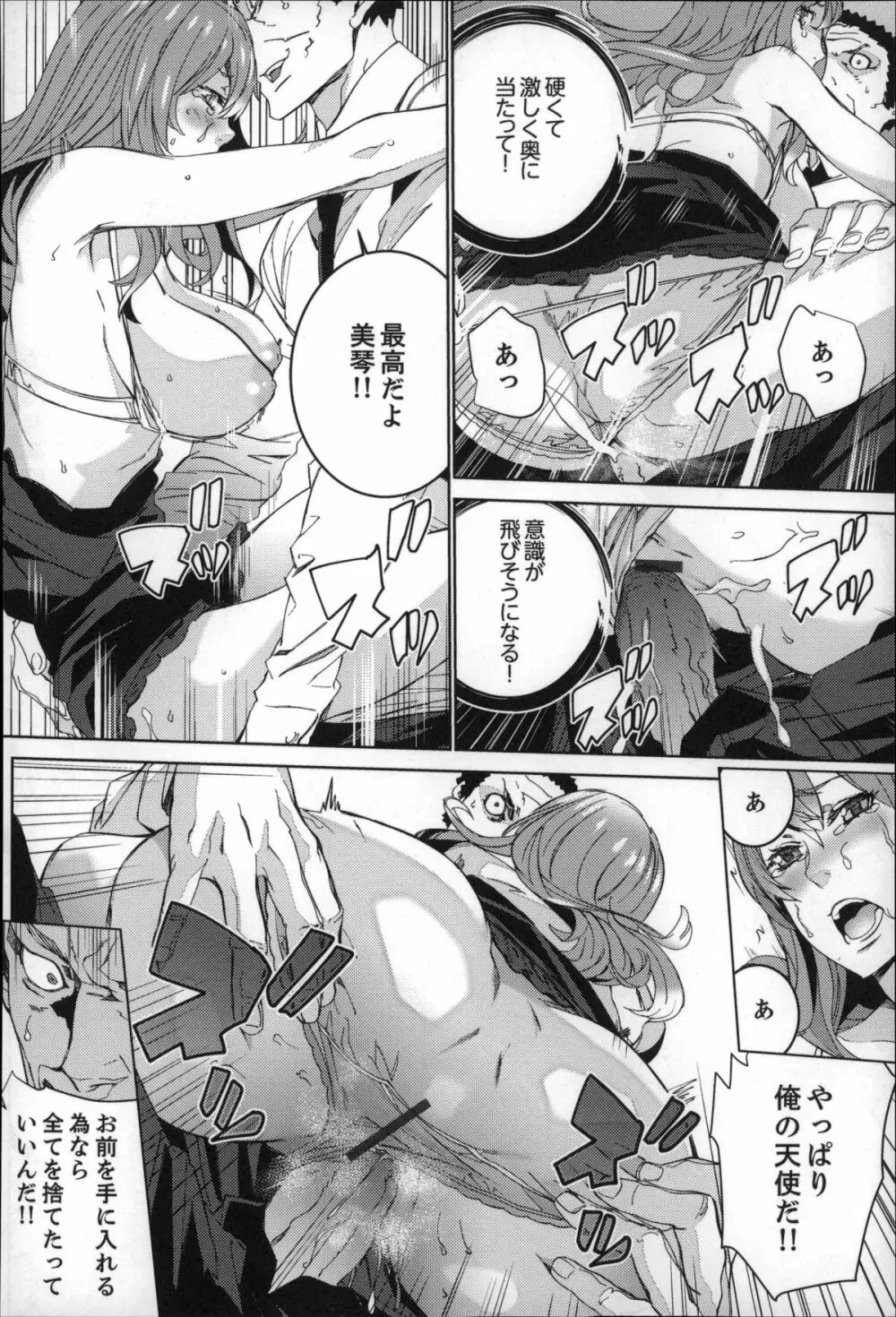 続・姪飼育～淫れ狂う親族姦～ Page.159