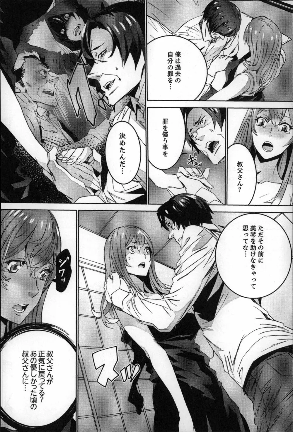 続・姪飼育～淫れ狂う親族姦～ Page.169