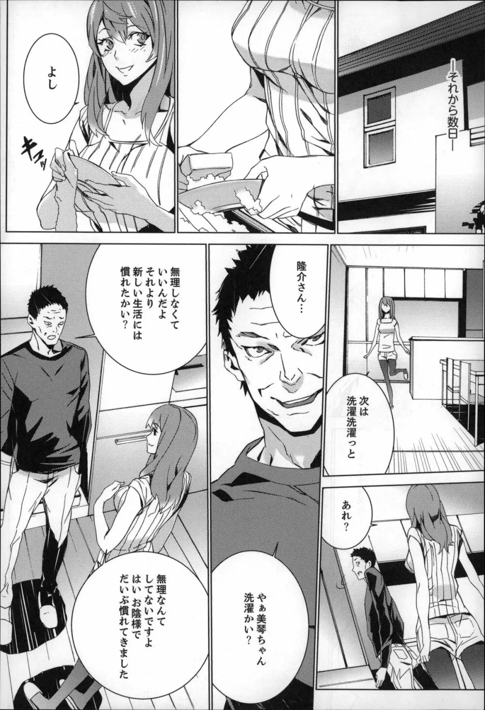 続・姪飼育～淫れ狂う親族姦～ Page.17