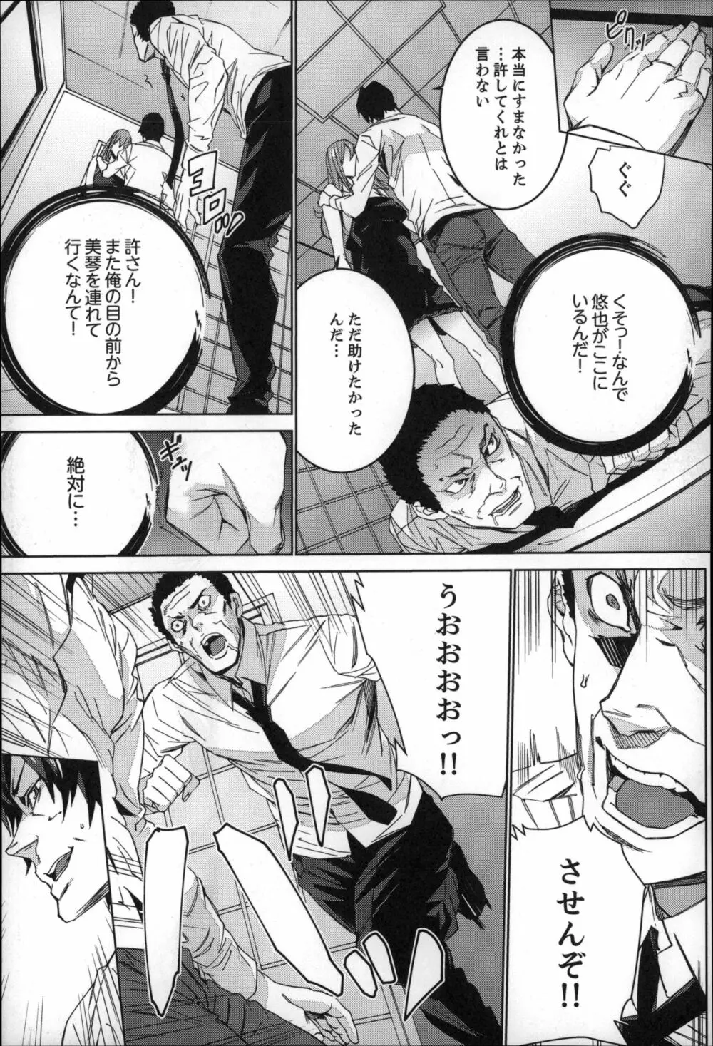 続・姪飼育～淫れ狂う親族姦～ Page.170