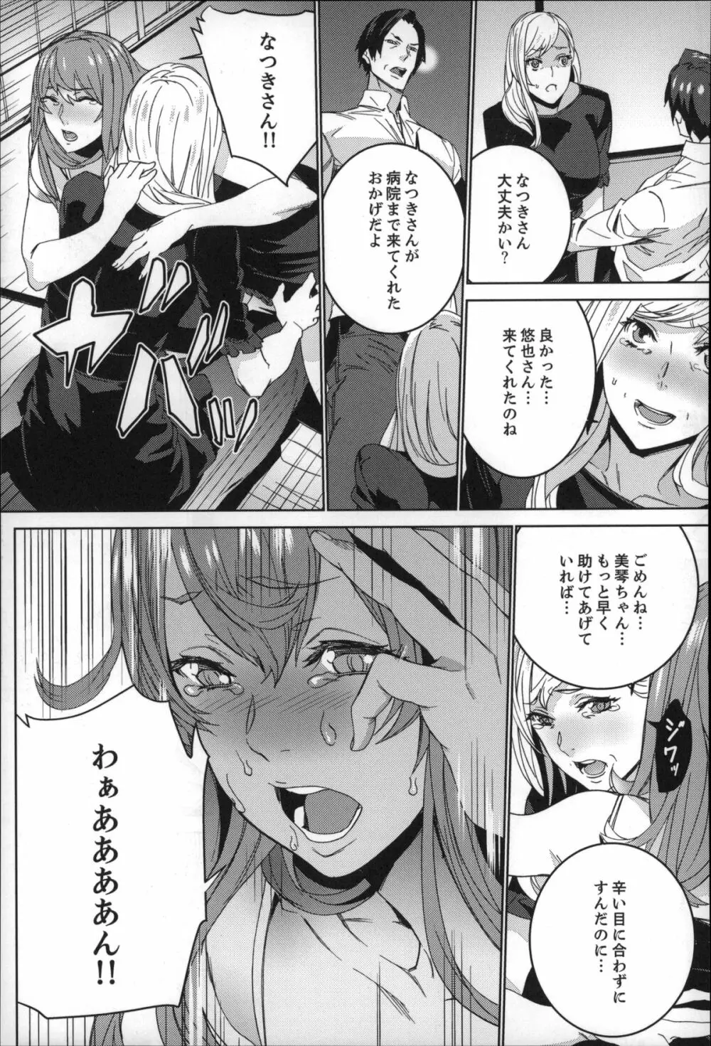 続・姪飼育～淫れ狂う親族姦～ Page.172