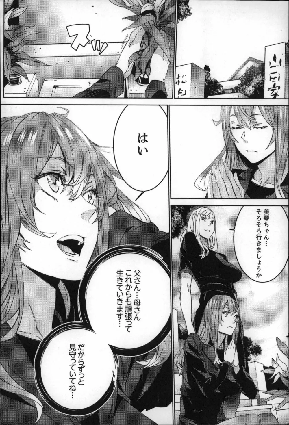 続・姪飼育～淫れ狂う親族姦～ Page.175