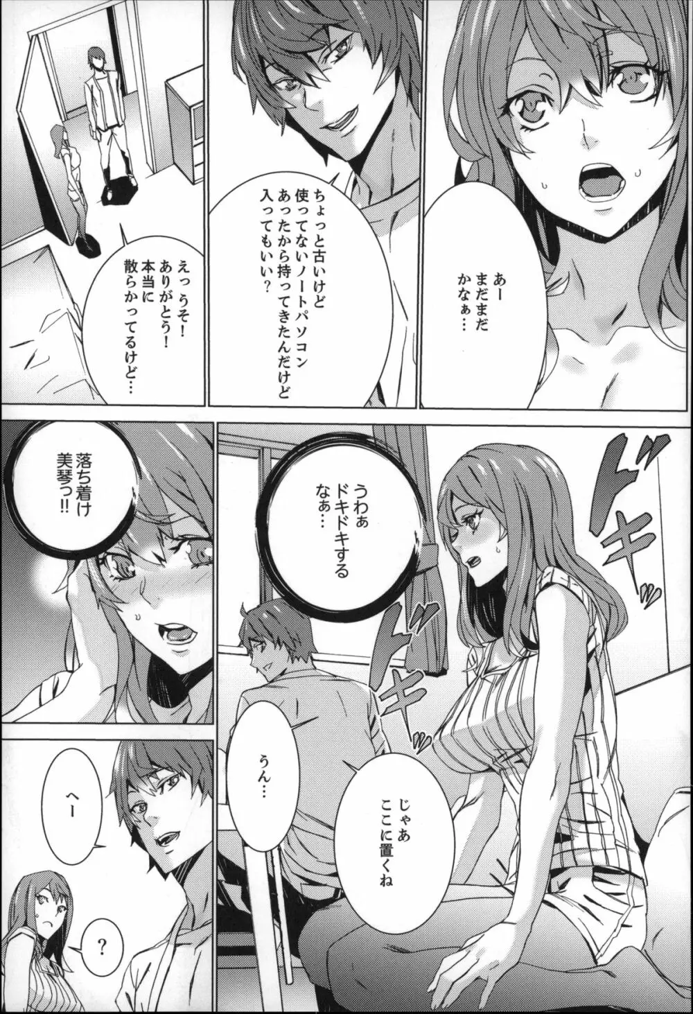 続・姪飼育～淫れ狂う親族姦～ Page.20