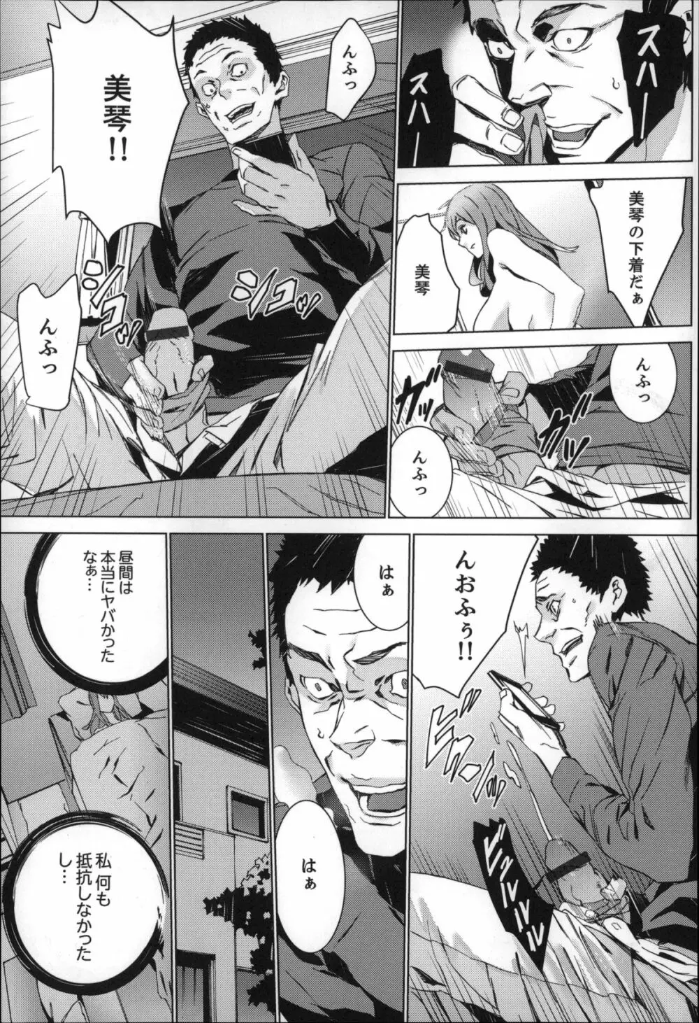 続・姪飼育～淫れ狂う親族姦～ Page.24