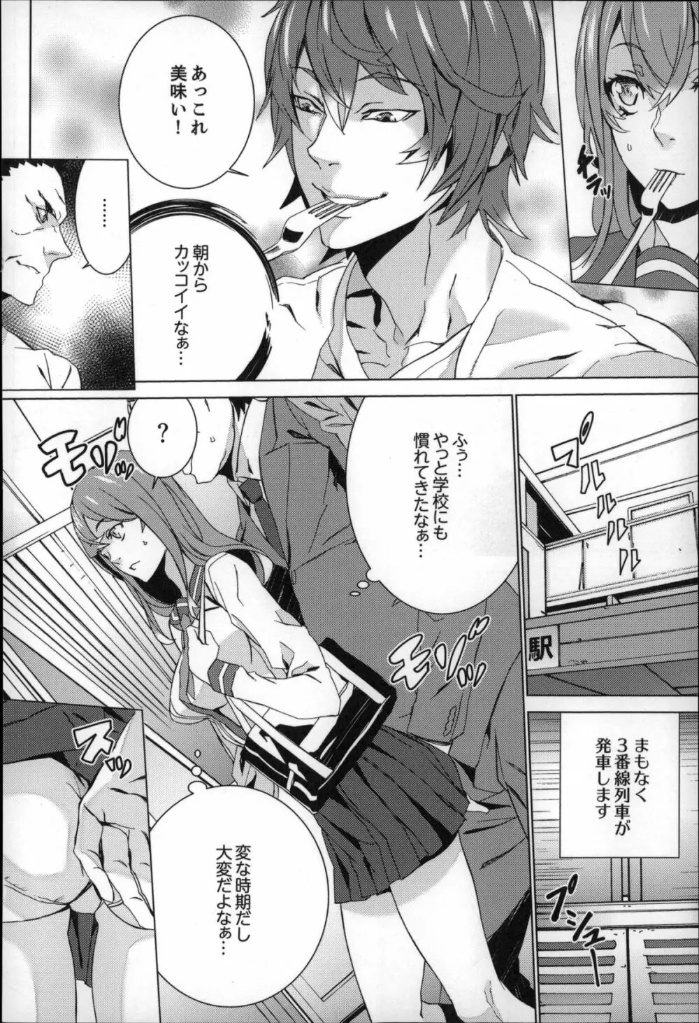 続・姪飼育～淫れ狂う親族姦～ Page.29